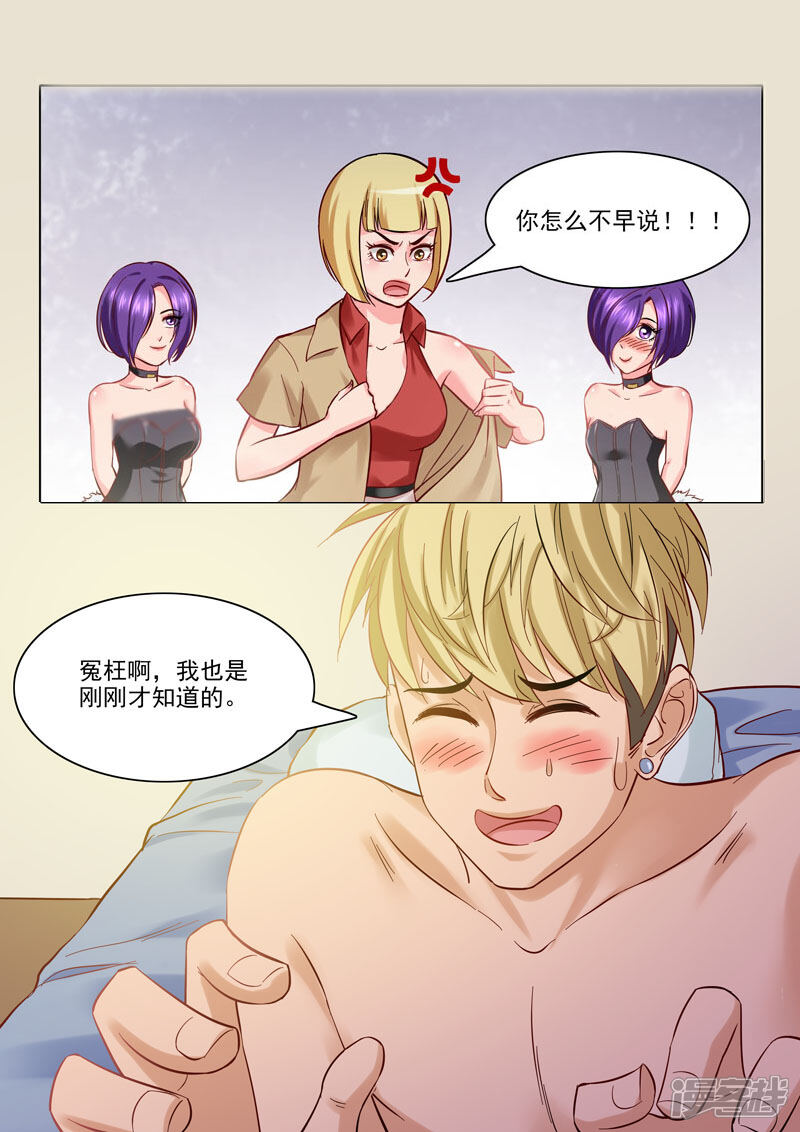 《超能公寓》第87话 不可描述 第5页
