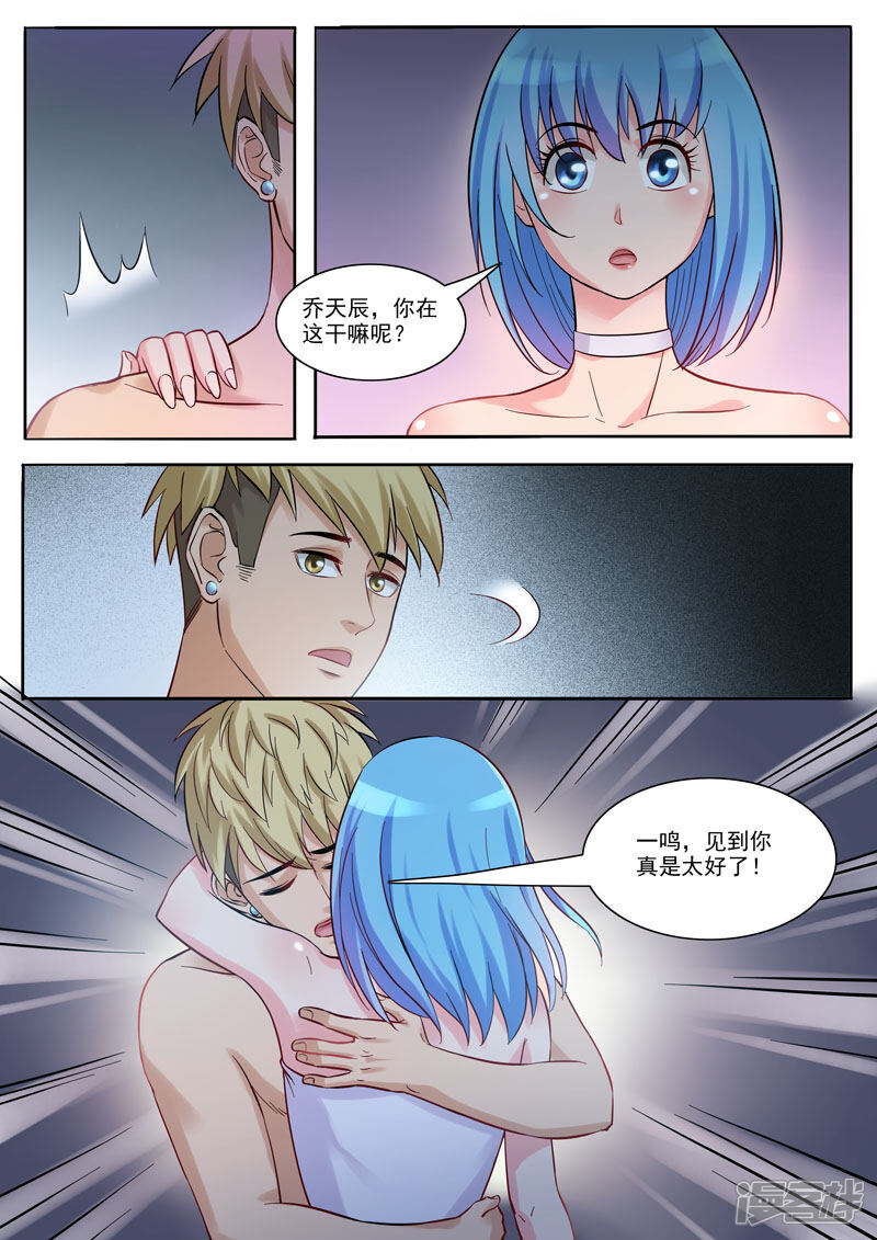 《超能公寓》第87话 不可描述 第9页