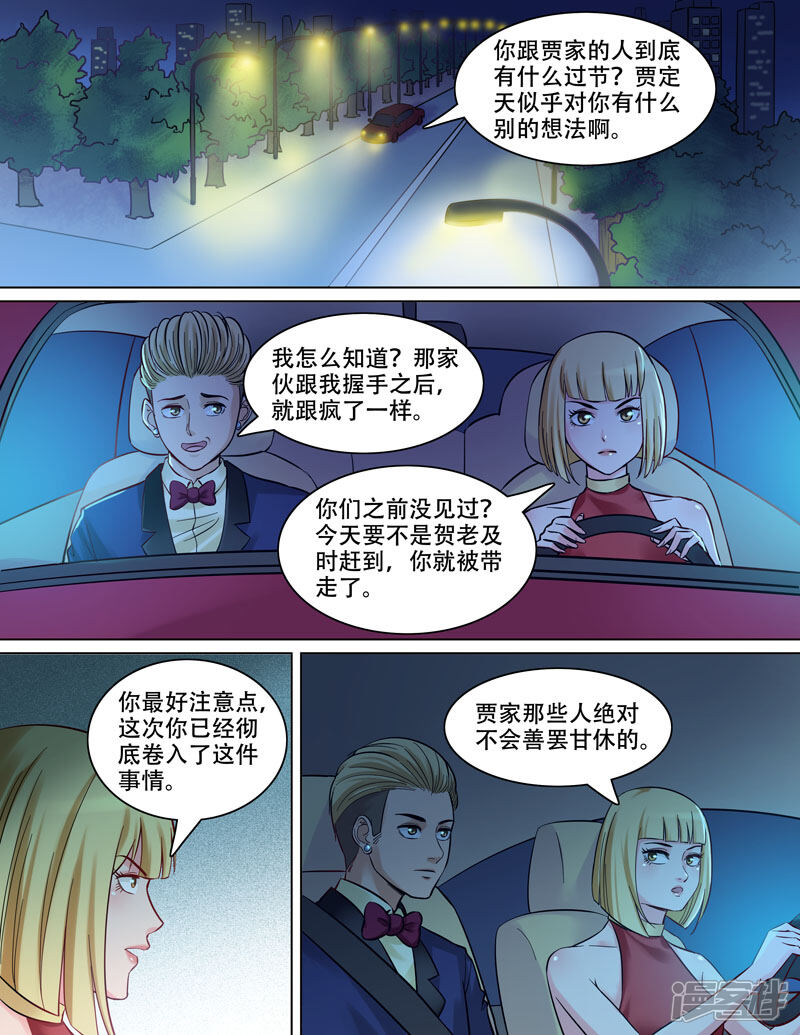 《超能公寓》第86话 烂车技 第2页