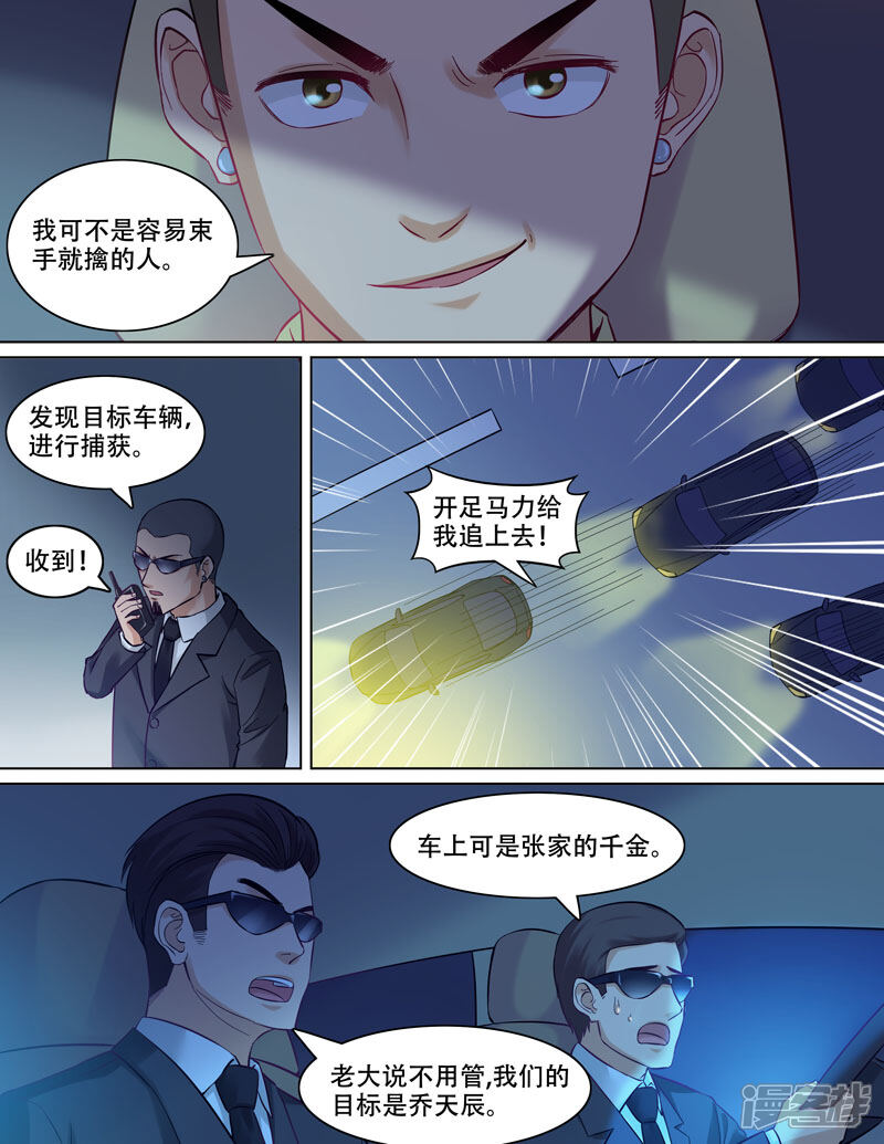 《超能公寓》第86话 烂车技 第3页