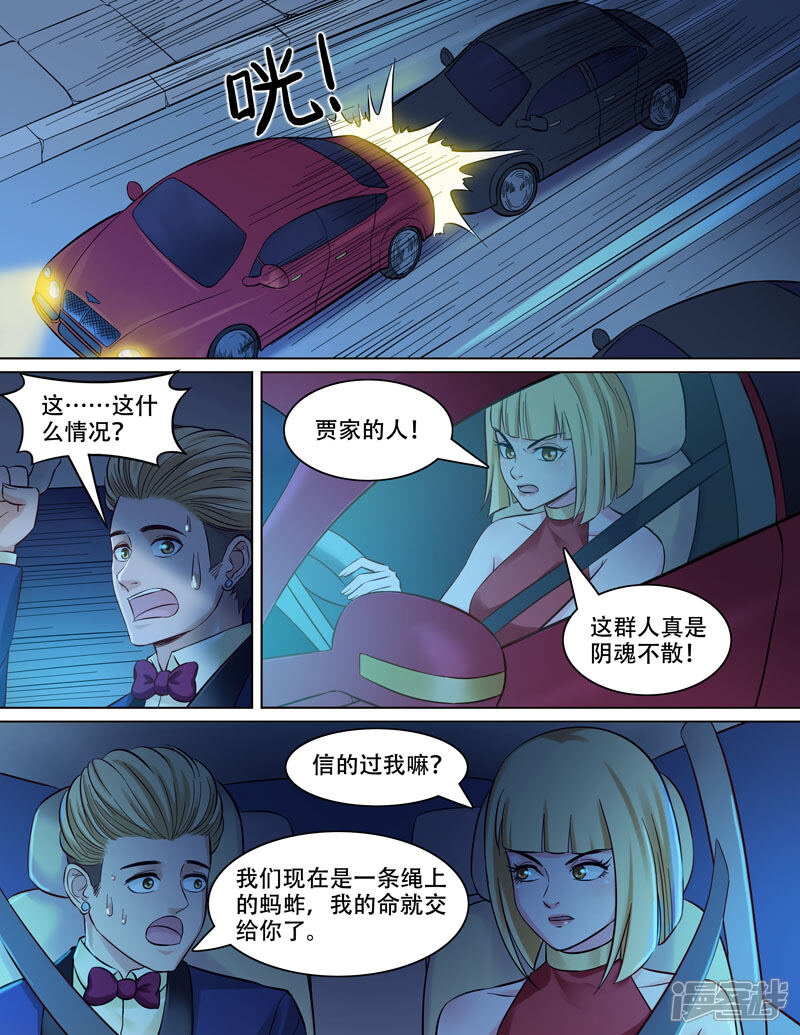 《超能公寓》第86话 烂车技 第4页