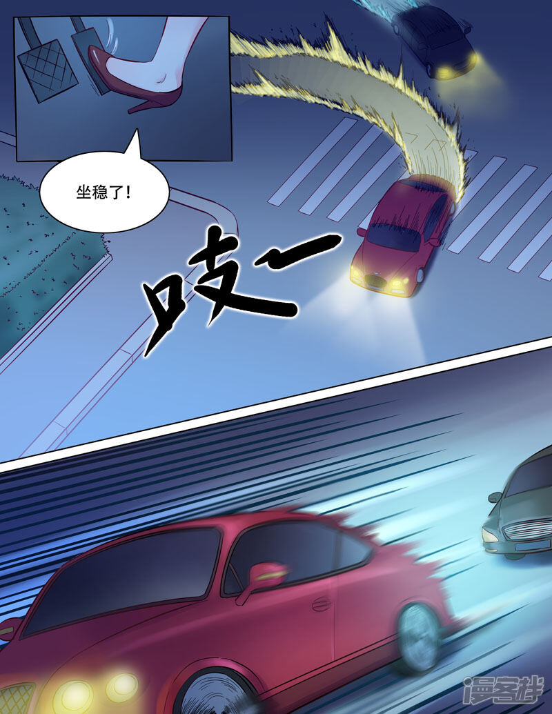 《超能公寓》第86话 烂车技 第5页