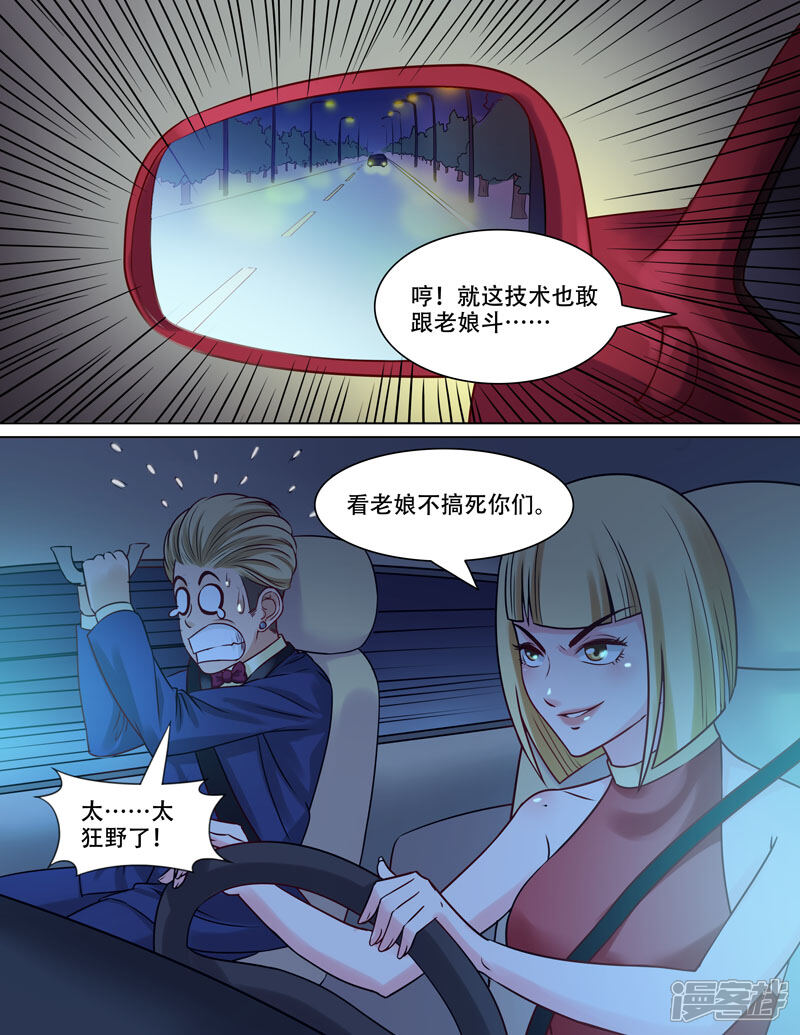 《超能公寓》第86话 烂车技 第6页