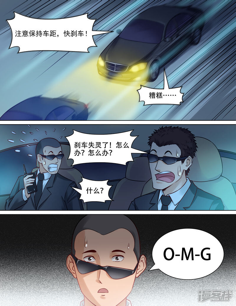 《超能公寓》第86话 烂车技 第7页