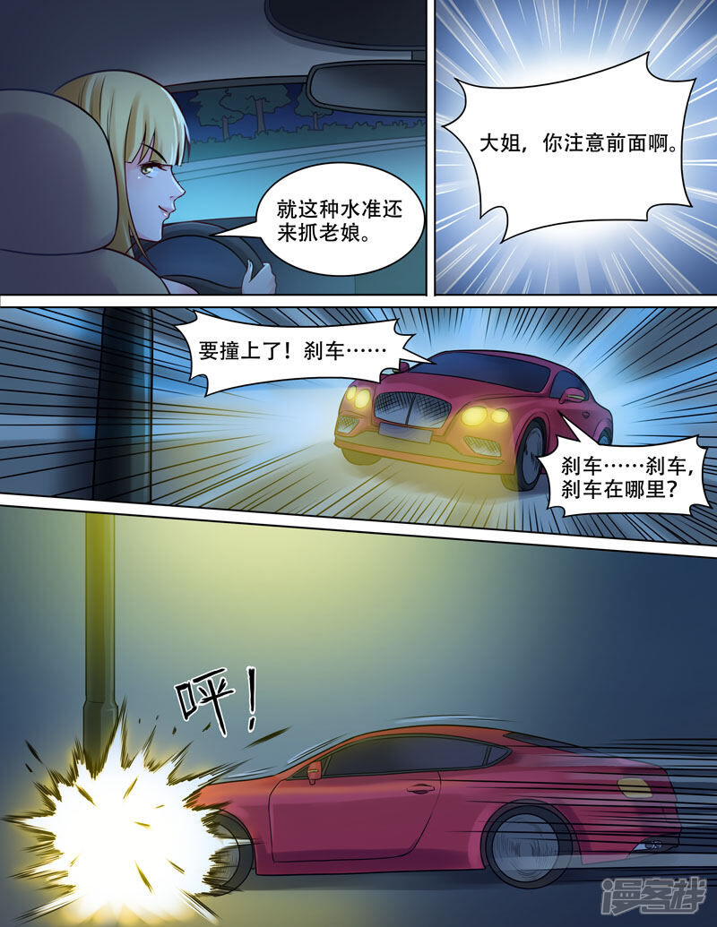 《超能公寓》第86话 烂车技 第9页