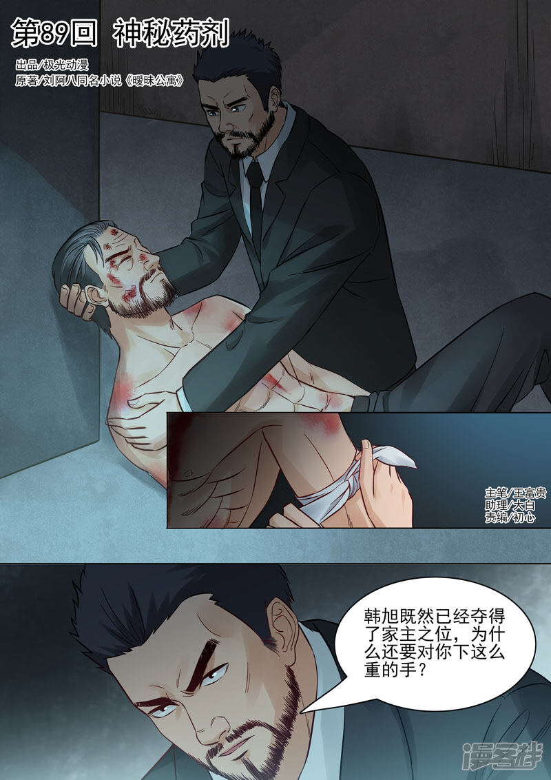 《超能公寓》第89话 神秘药剂 第1页