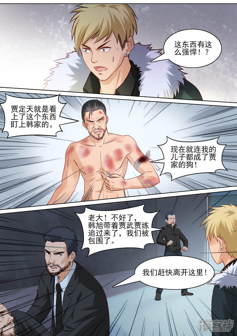 《超能公寓》第89话 神秘药剂 第3页