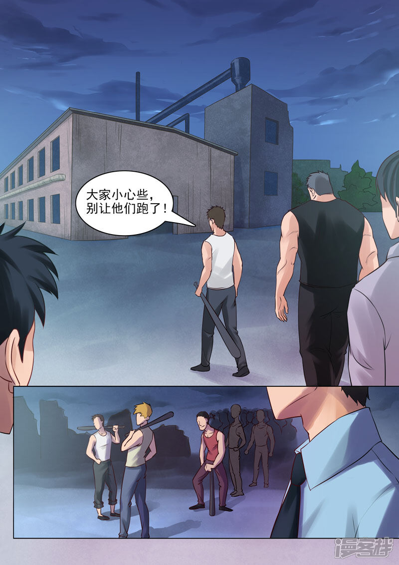 《超能公寓》第89话 神秘药剂 第4页