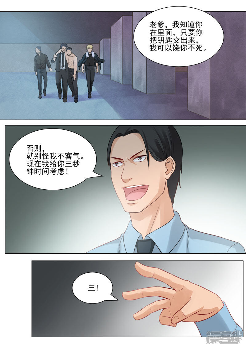 《超能公寓》第89话 神秘药剂 第5页