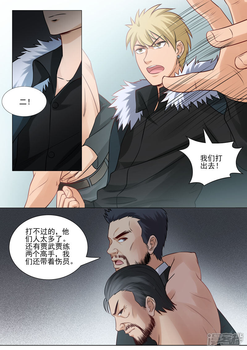 《超能公寓》第89话 神秘药剂 第6页