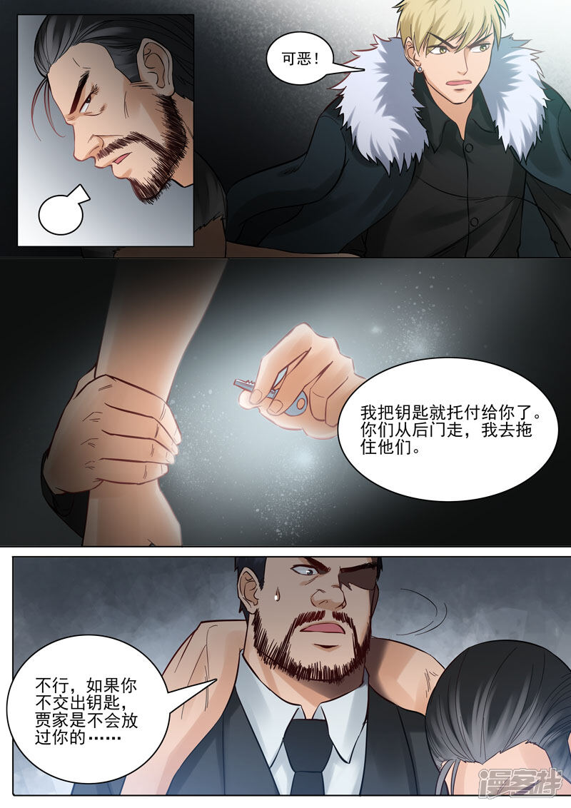 《超能公寓》第89话 神秘药剂 第7页