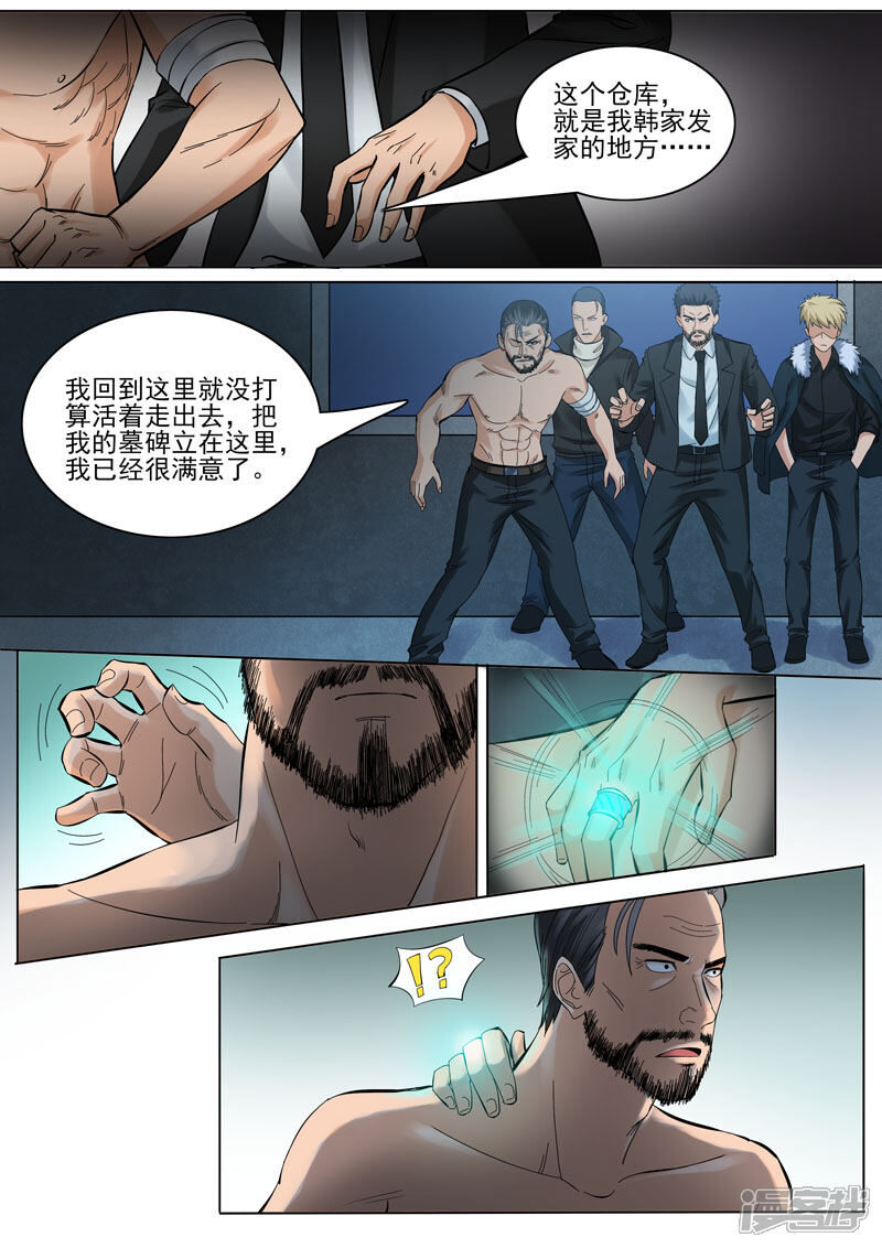 《超能公寓》第89话 神秘药剂 第8页