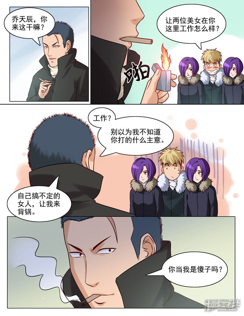 《超能公寓》第88话 算账 第2页