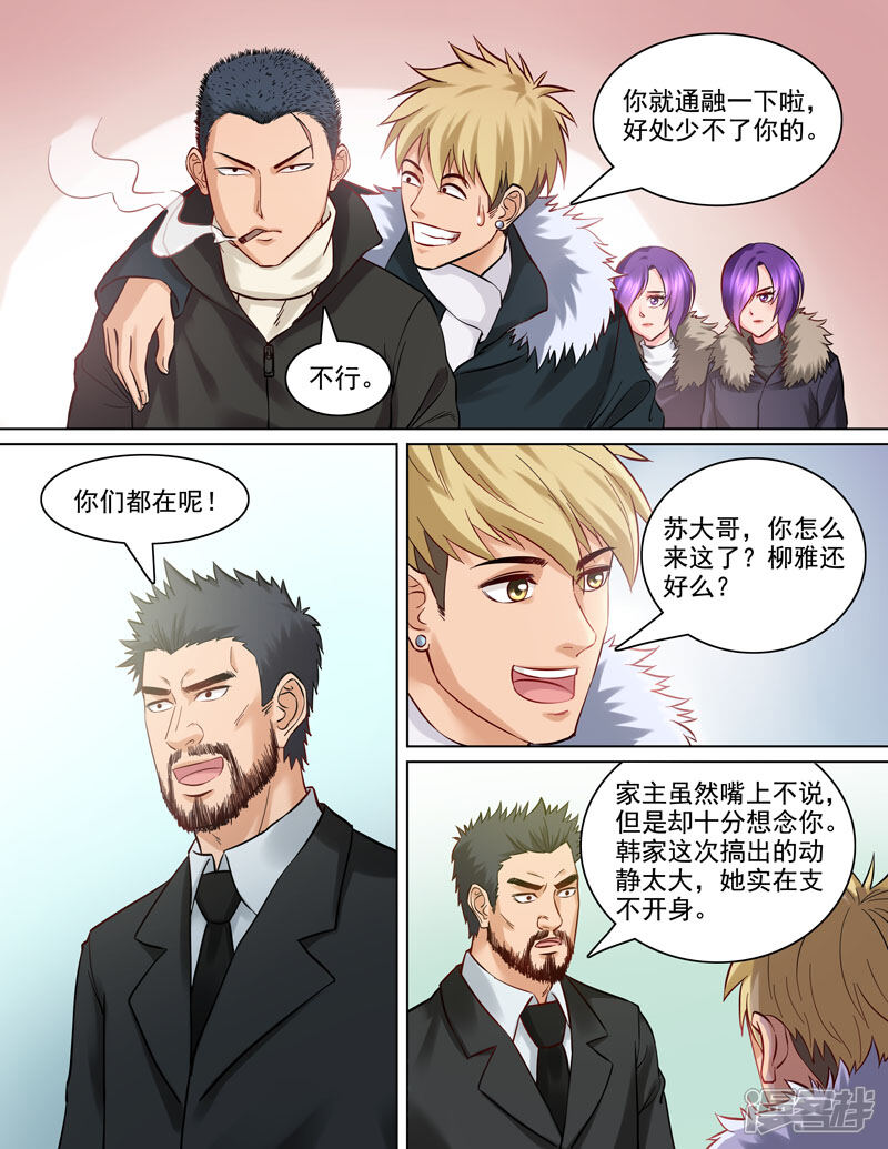 《超能公寓》第88话 算账 第3页