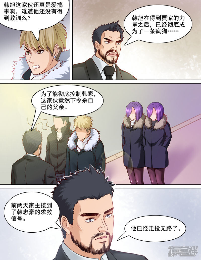 《超能公寓》第88话 算账 第4页