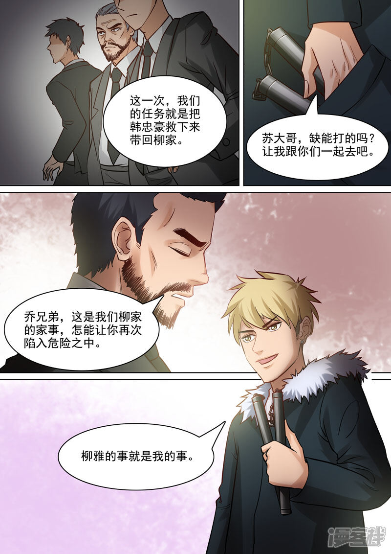 《超能公寓》第88话 算账 第5页