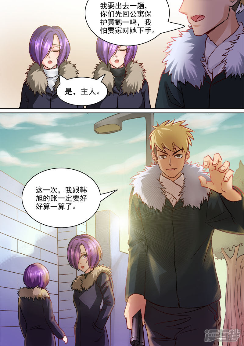 《超能公寓》第88话 算账 第6页