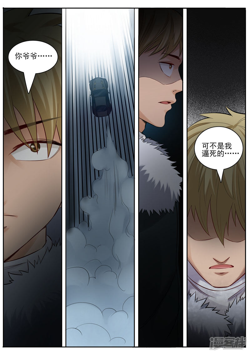 《超能公寓》第90话 韩旭的愤怒 第10页