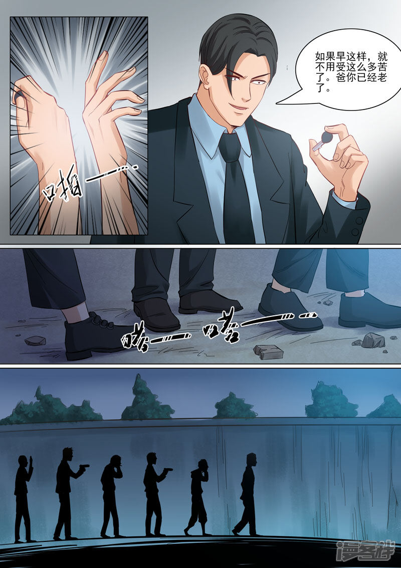 《超能公寓》第90话 韩旭的愤怒 第2页