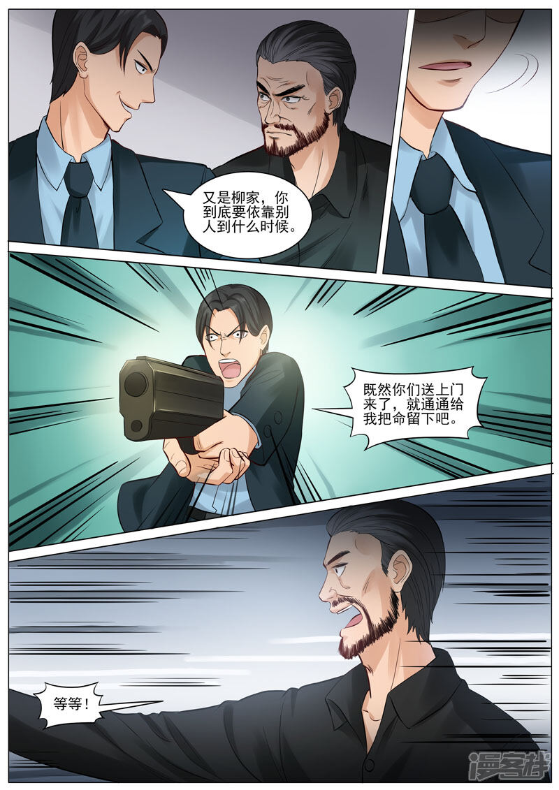 《超能公寓》第90话 韩旭的愤怒 第4页