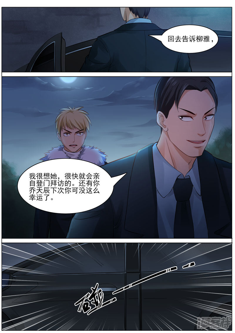 《超能公寓》第90话 韩旭的愤怒 第9页