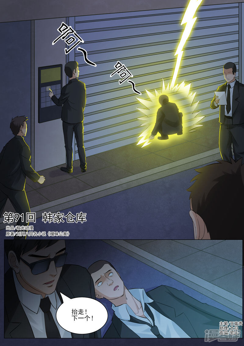《超能公寓》第91话 韩家仓库 第1页