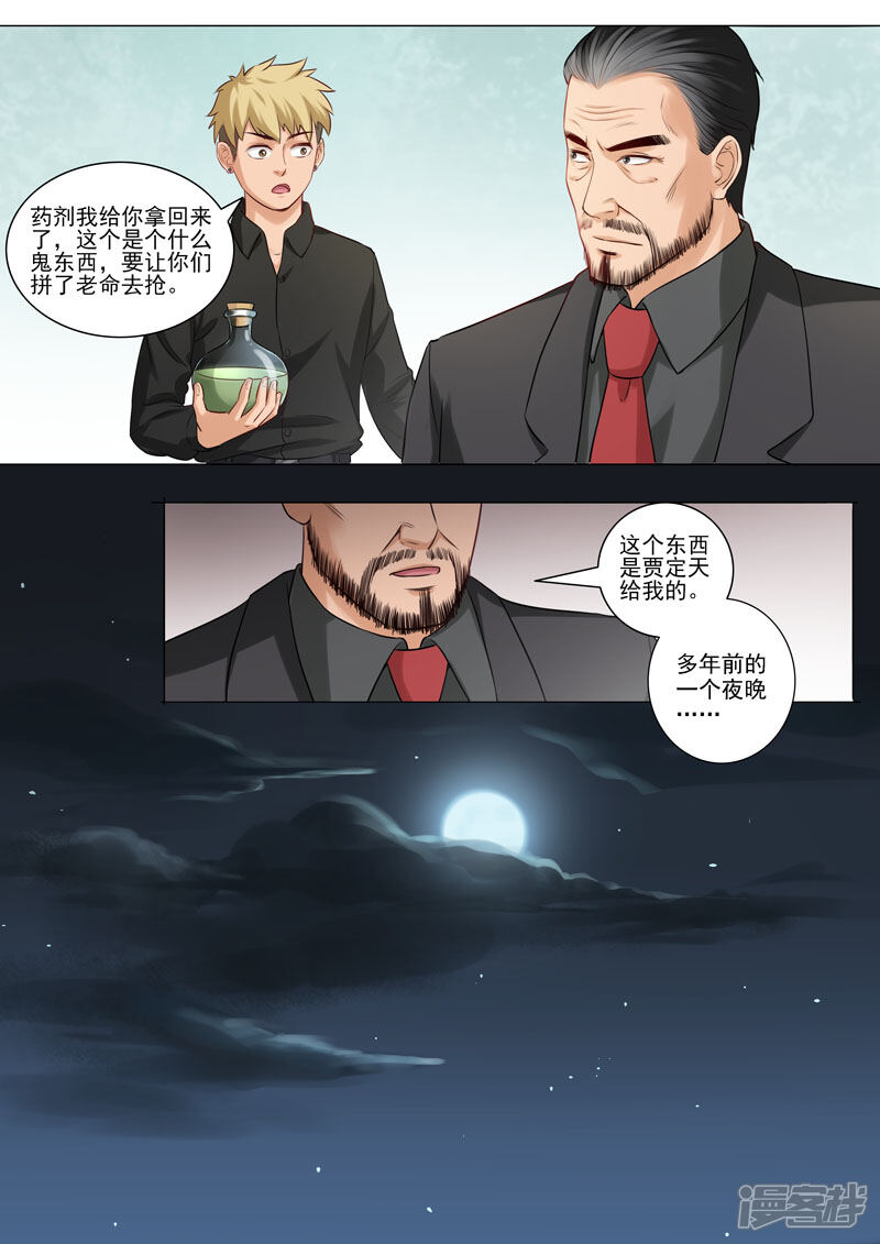《超能公寓》第93话 历史真相 第5页
