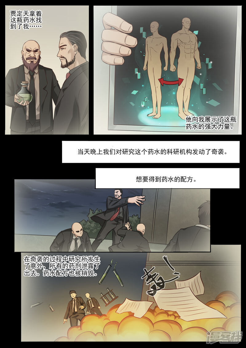 《超能公寓》第93话 历史真相 第6页
