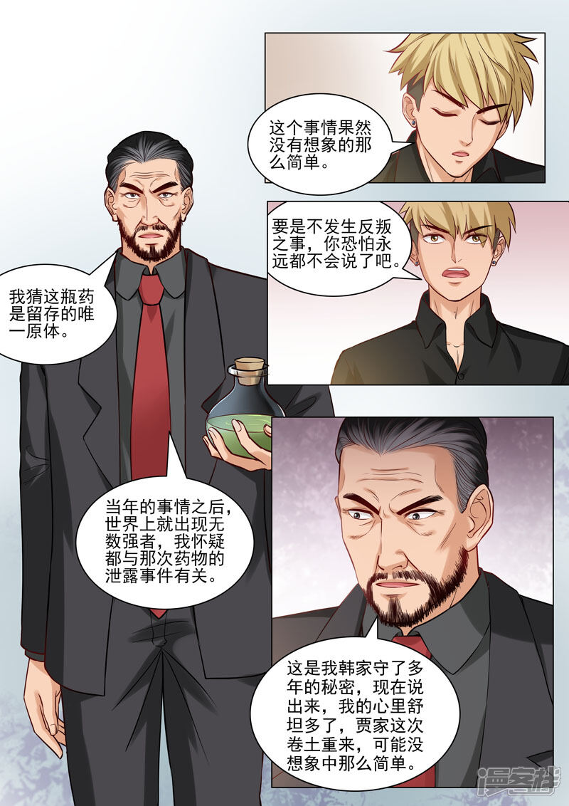 《超能公寓》第93话 历史真相 第7页