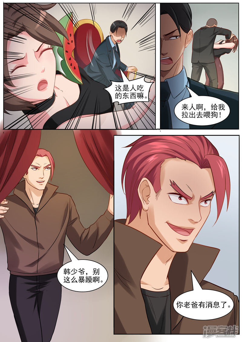 《超能公寓》第93话 历史真相 第9页