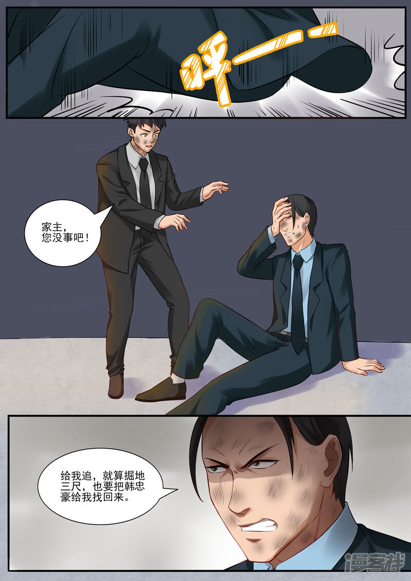 《超能公寓》第92话 虎口脱险 第4页