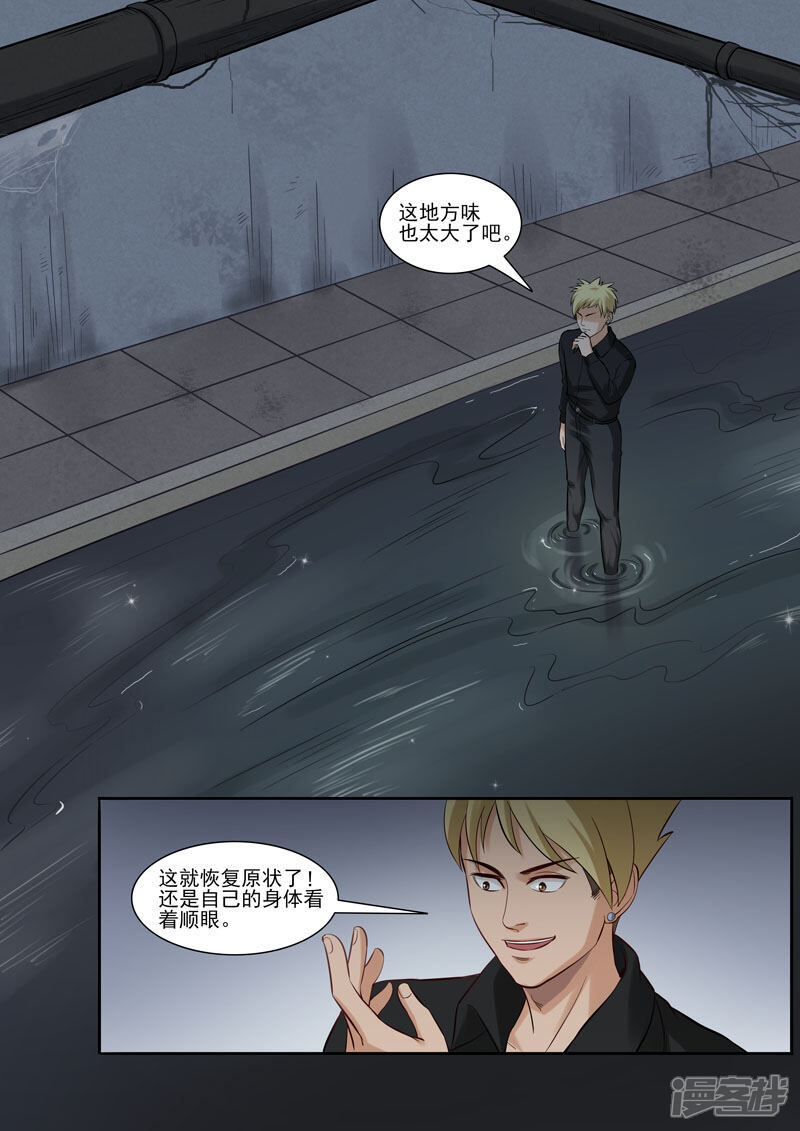 《超能公寓》第92话 虎口脱险 第5页