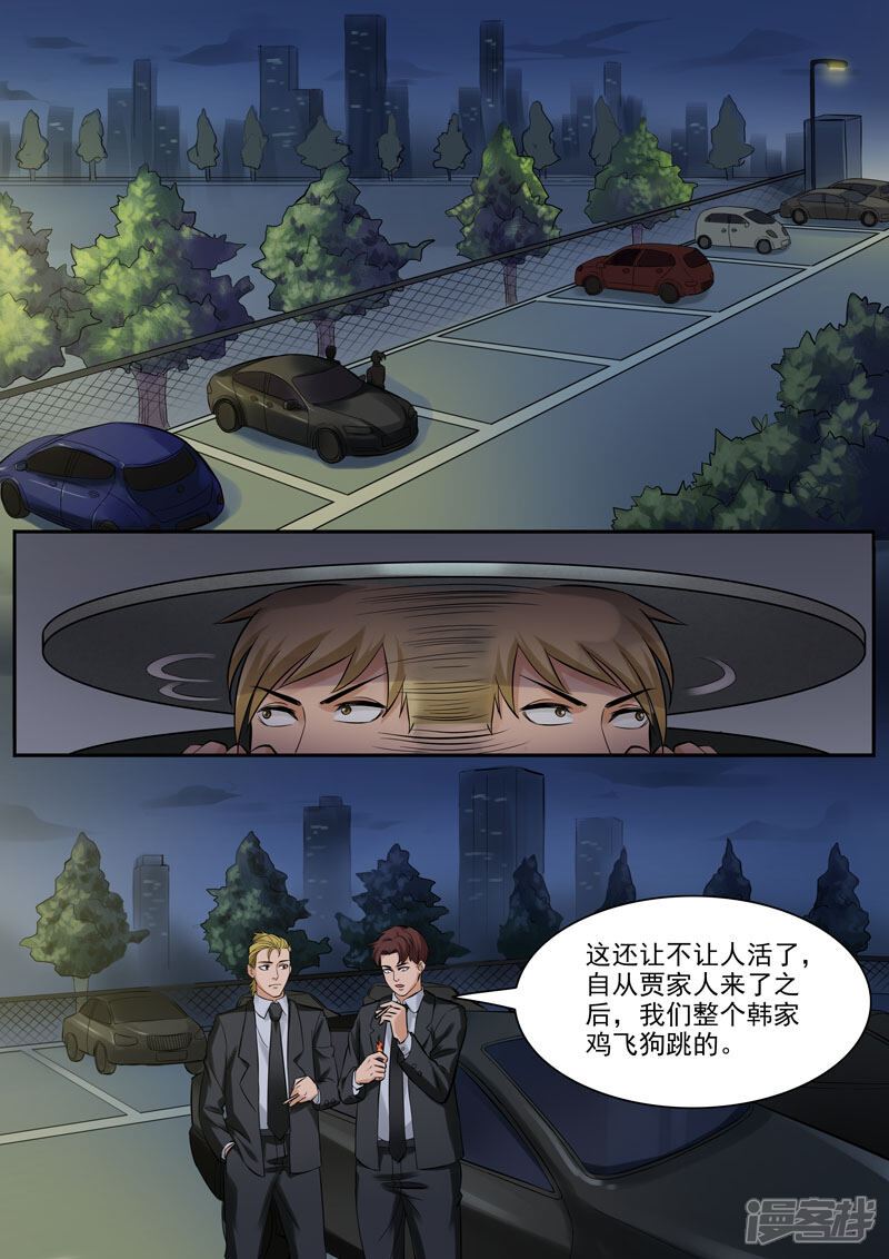 《超能公寓》第92话 虎口脱险 第7页