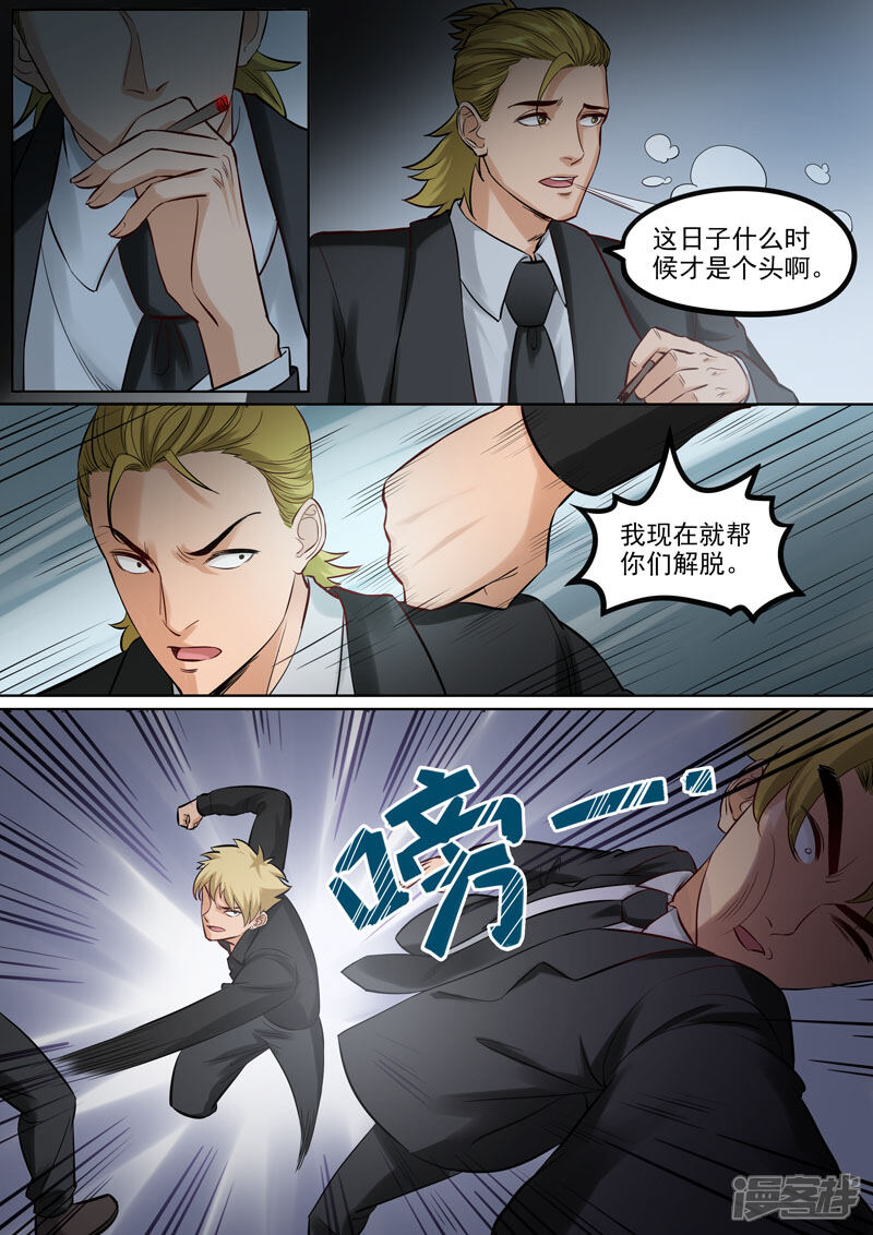《超能公寓》第92话 虎口脱险 第8页