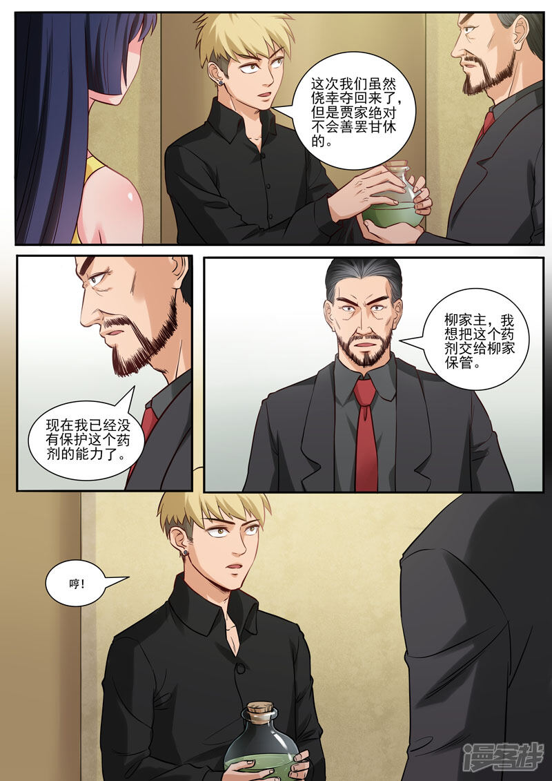 《超能公寓》第94话 新的危机 第2页