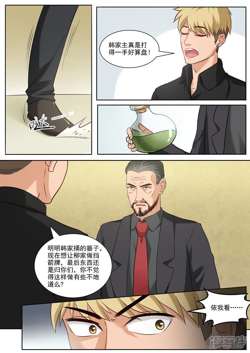 《超能公寓》第94话 新的危机 第3页