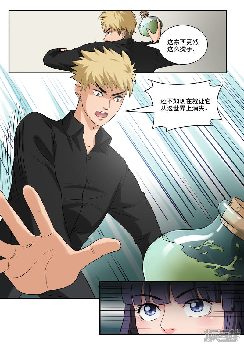 《超能公寓》第94话 新的危机 第4页