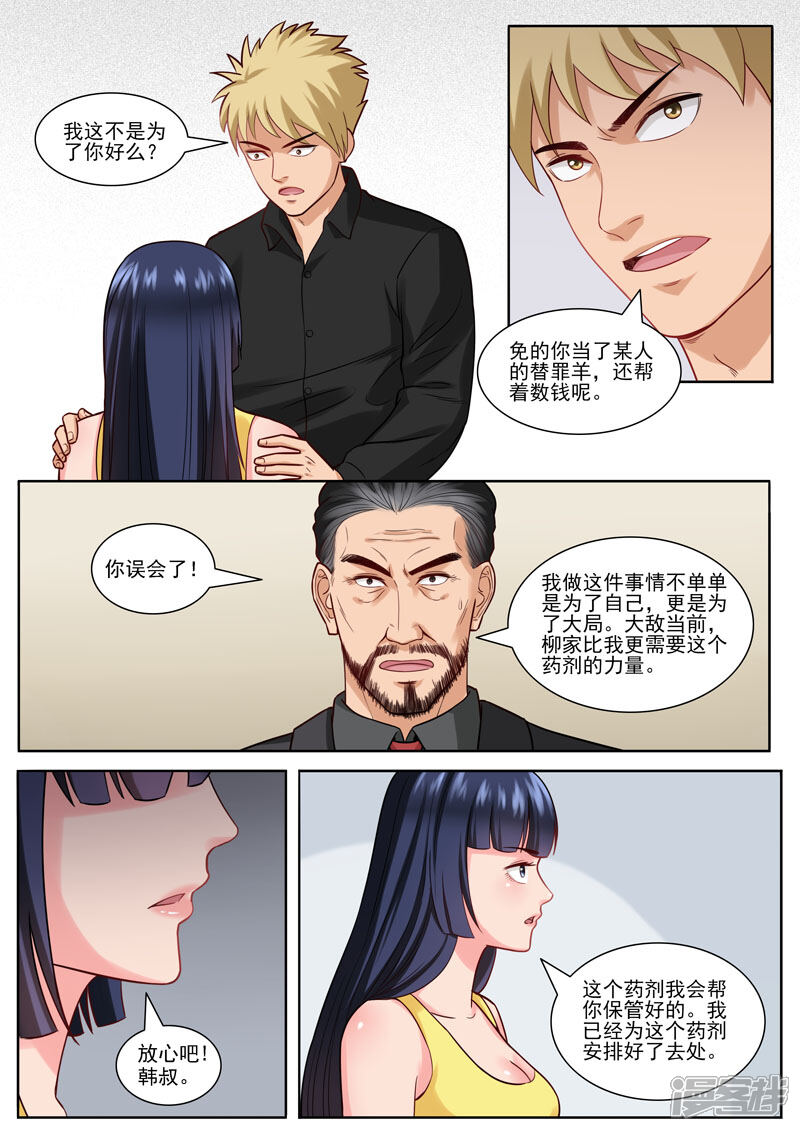 《超能公寓》第94话 新的危机 第6页