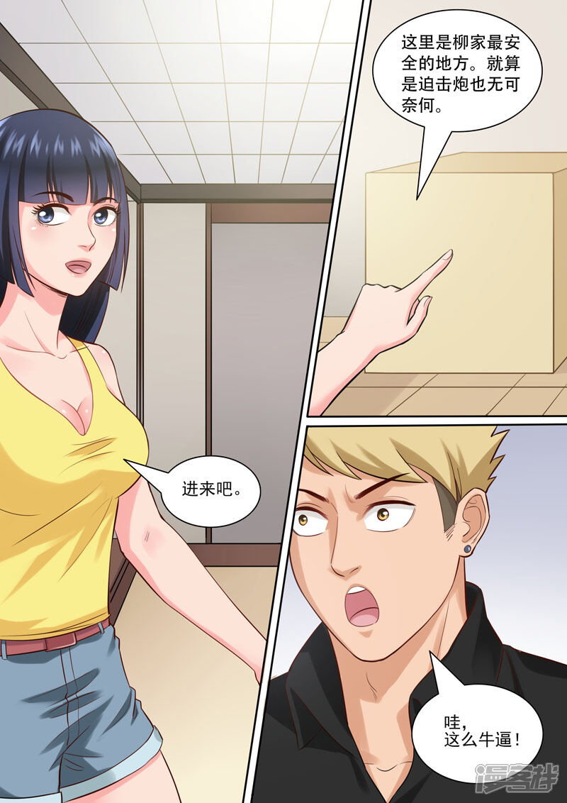 《超能公寓》第94话 新的危机 第8页