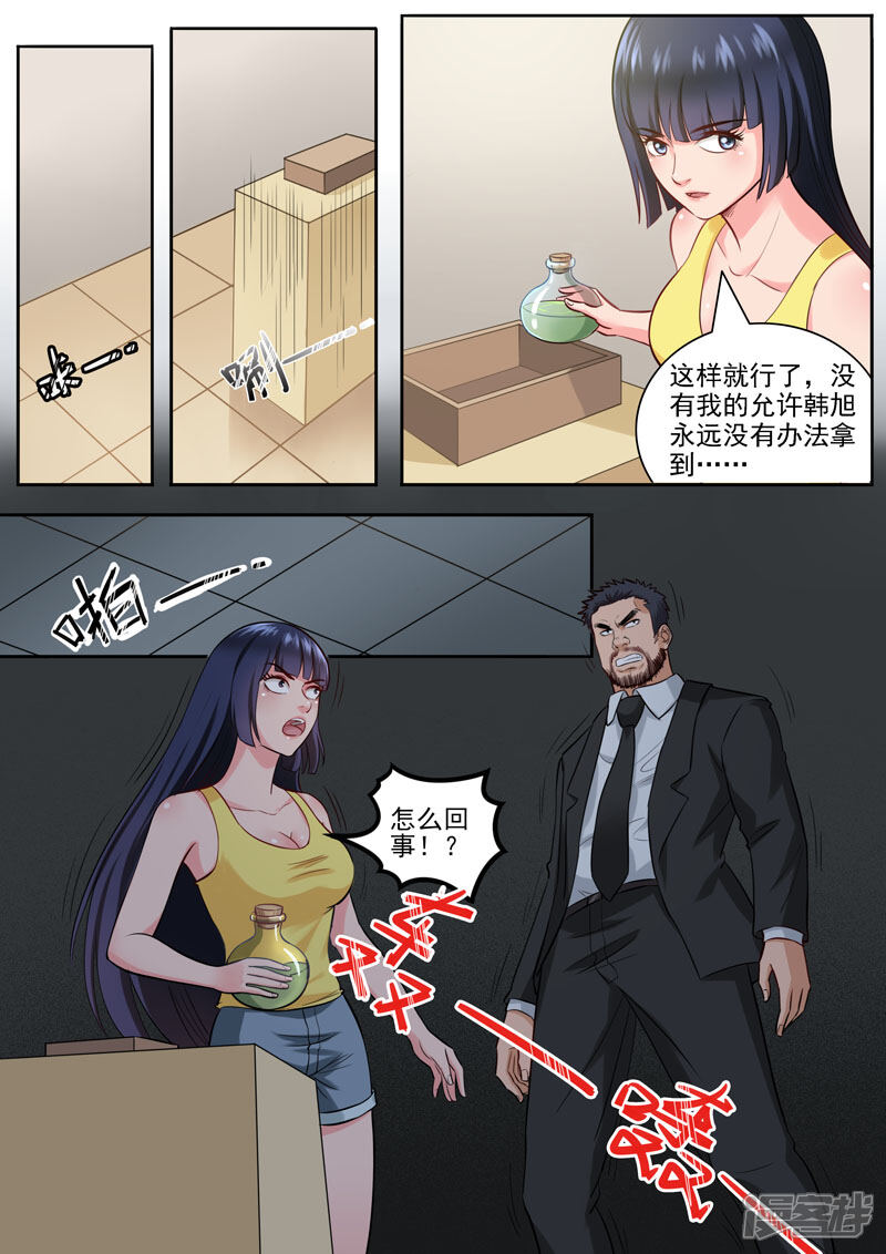 《超能公寓》第94话 新的危机 第9页
