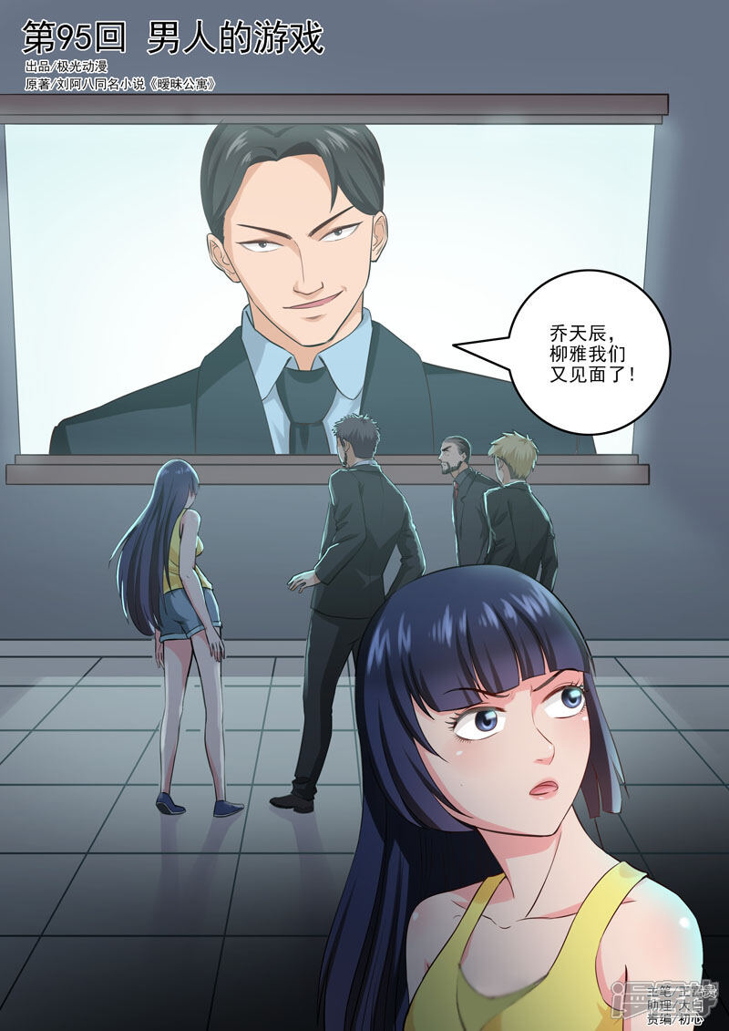 《超能公寓》第95话 男人的游戏 第1页