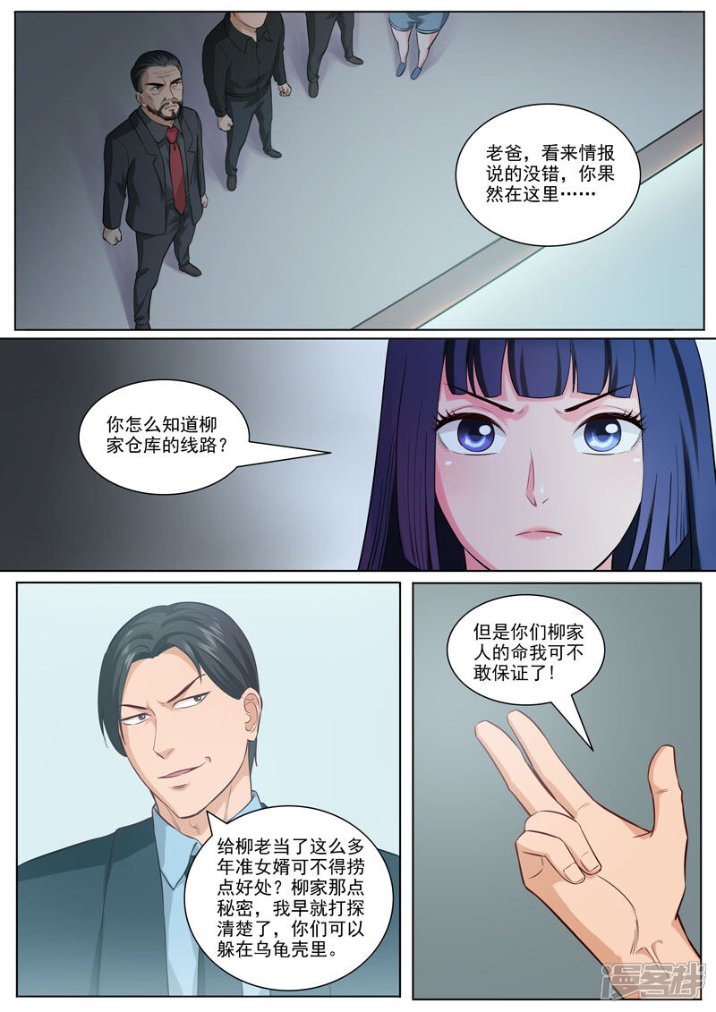 《超能公寓》第95话 男人的游戏 第2页