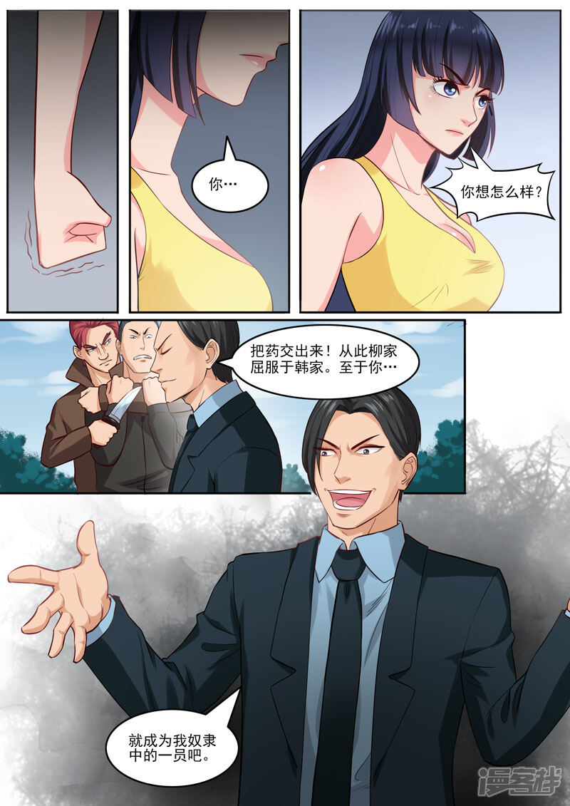 《超能公寓》第95话 男人的游戏 第5页