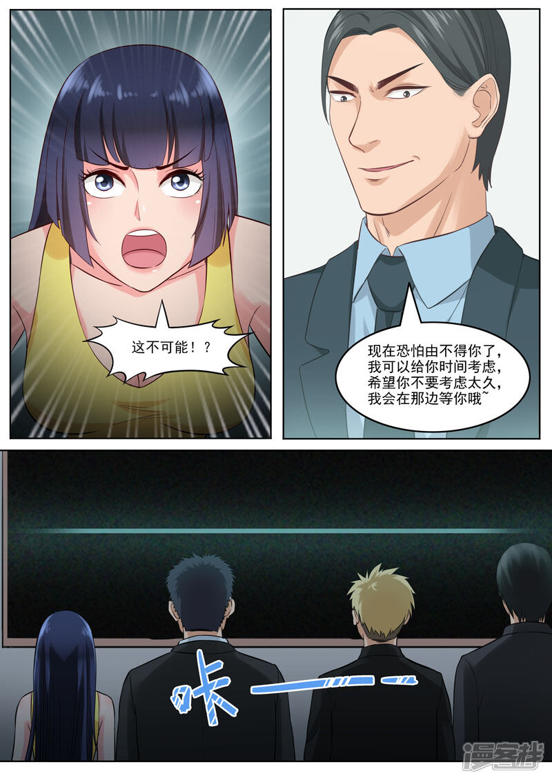 《超能公寓》第95话 男人的游戏 第6页