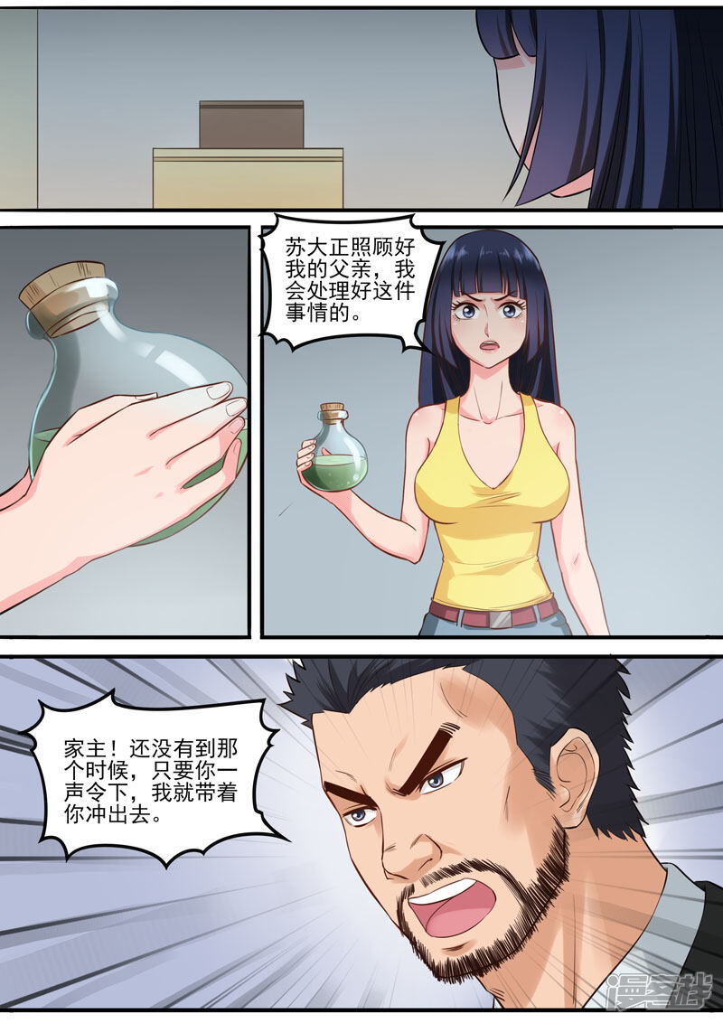 《超能公寓》第95话 男人的游戏 第7页