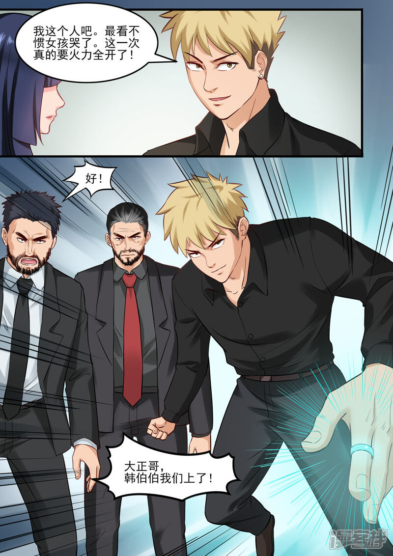 《超能公寓》第95话 男人的游戏 第9页