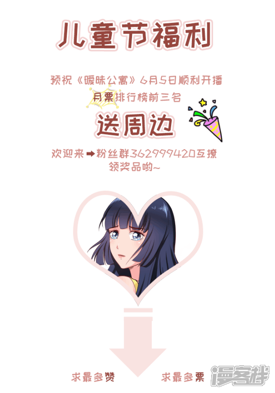 《超能公寓》儿童节福利 第1页