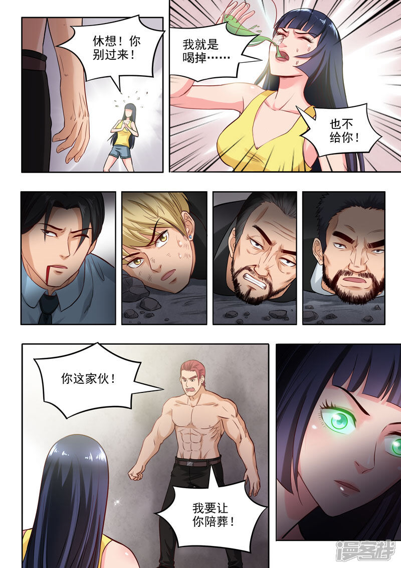 《超能公寓》第96话 抉择 第10页