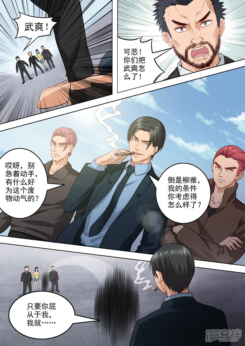 《超能公寓》第96话 抉择 第2页