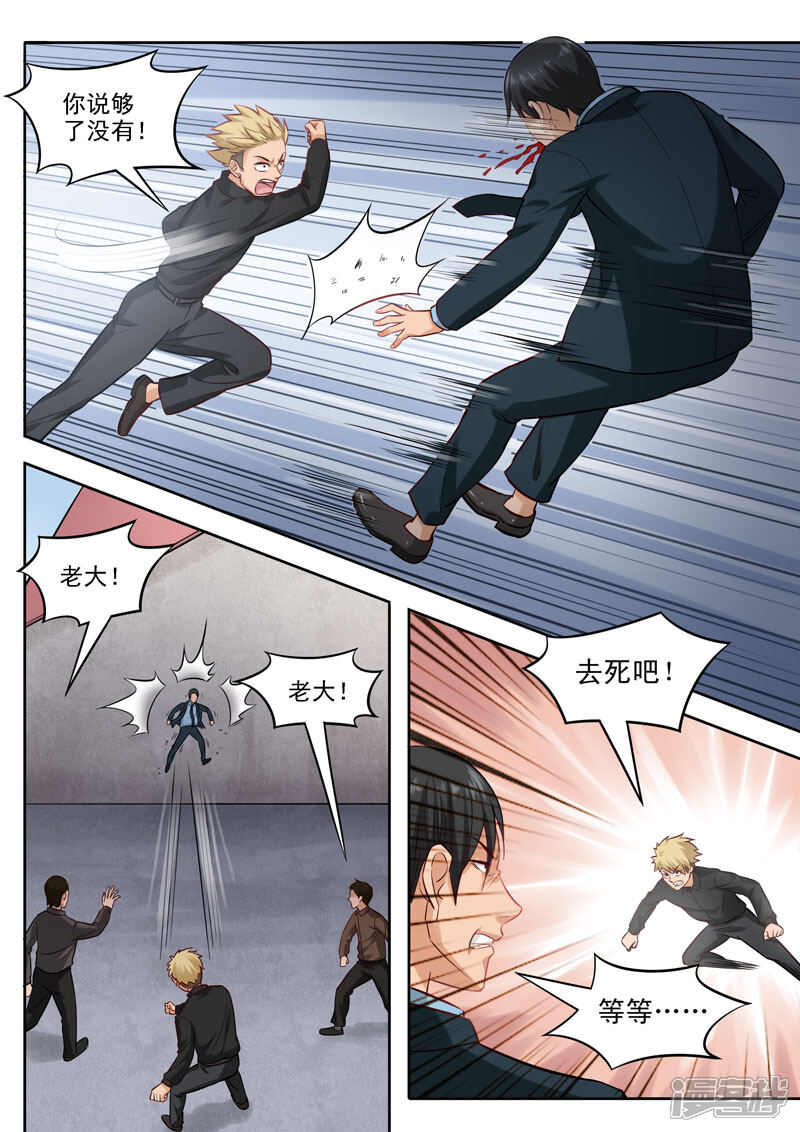 《超能公寓》第96话 抉择 第3页